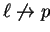 $ \ell \not\rightarrow p$